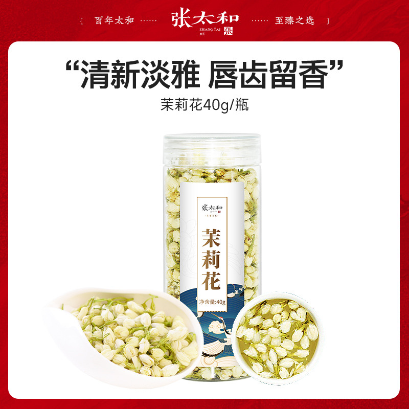 10762587.张太和 茉莉花 40g/瓶
