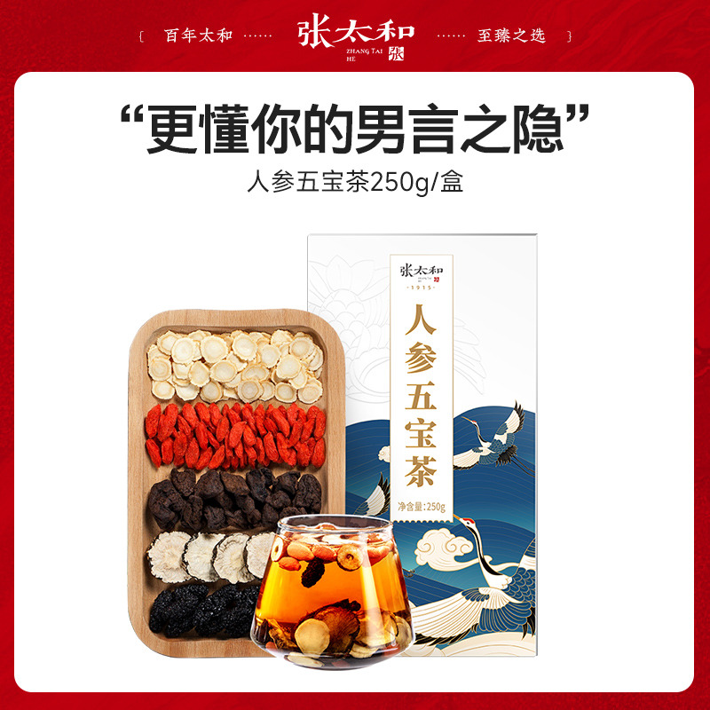 10762450.张太和 人参五宝茶250g