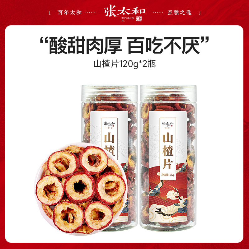 10762592.张太和 山楂片120g*2瓶