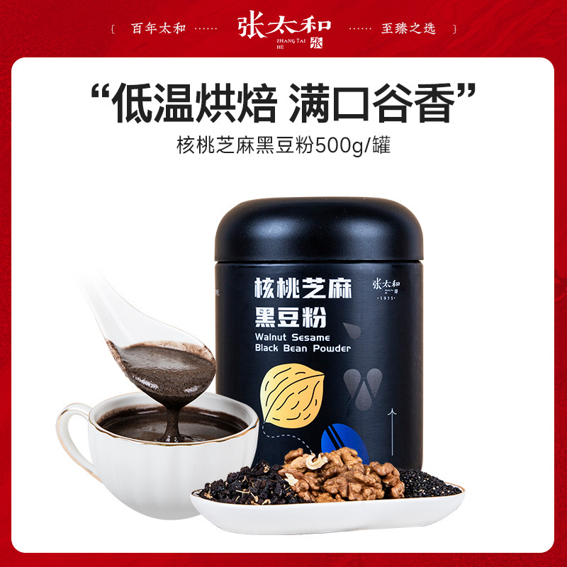 10762528.张太和 核桃芝麻黑豆粉500g/红豆薏米粉 500g