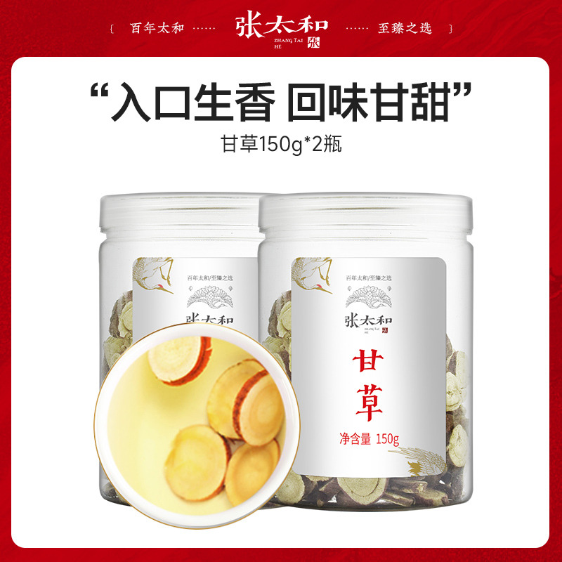 10762501.张太和 甘草150g*2罐