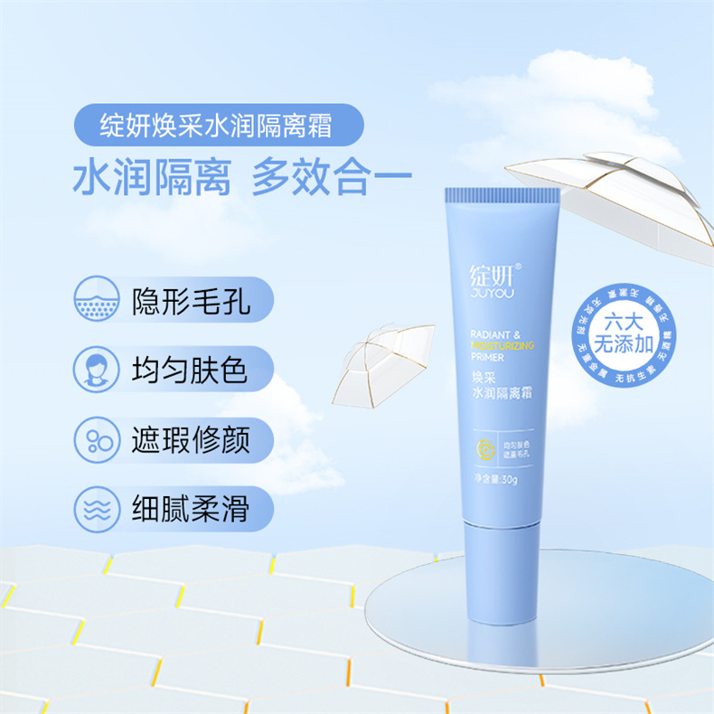 9307689.绽妍焕采水润隔离霜30g 均匀肤色遮盖毛孔敏感肌可用