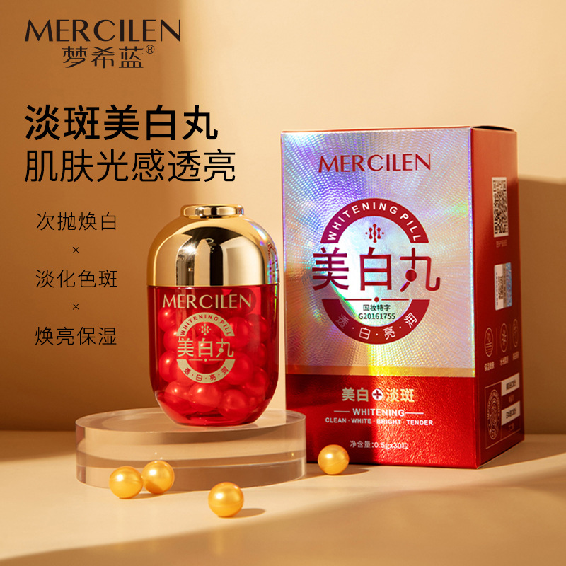 9314639.【限时秒杀 到手两瓶】梦希蓝美白霜30粒保湿滋润提亮肤色淡斑淡痘印次抛美白丸胶囊面霜