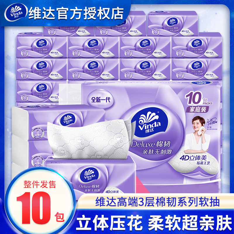 12261328.【单包110抽,大包更耐用!!!加量不加价】维达棉韧立体压花抽纸纸巾餐巾纸110抽20包两提装 提装更方便