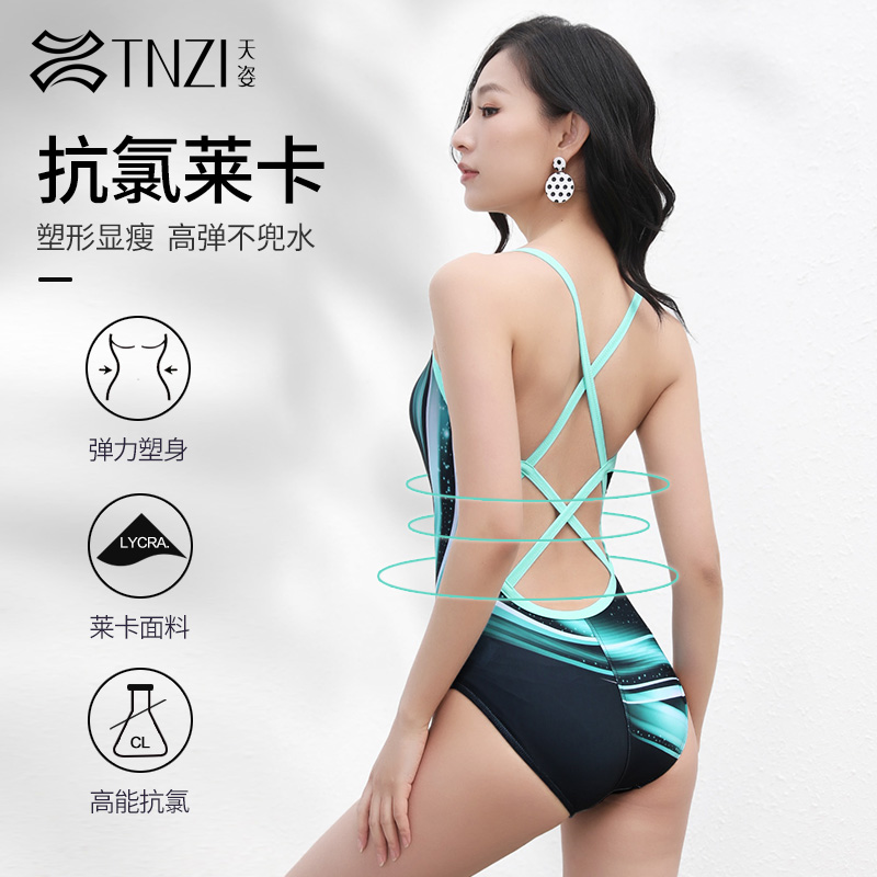 9343050.【小红书推荐】TNZI天姿女士成人连体三角抗氯莱卡游泳馆专用竞速泳衣