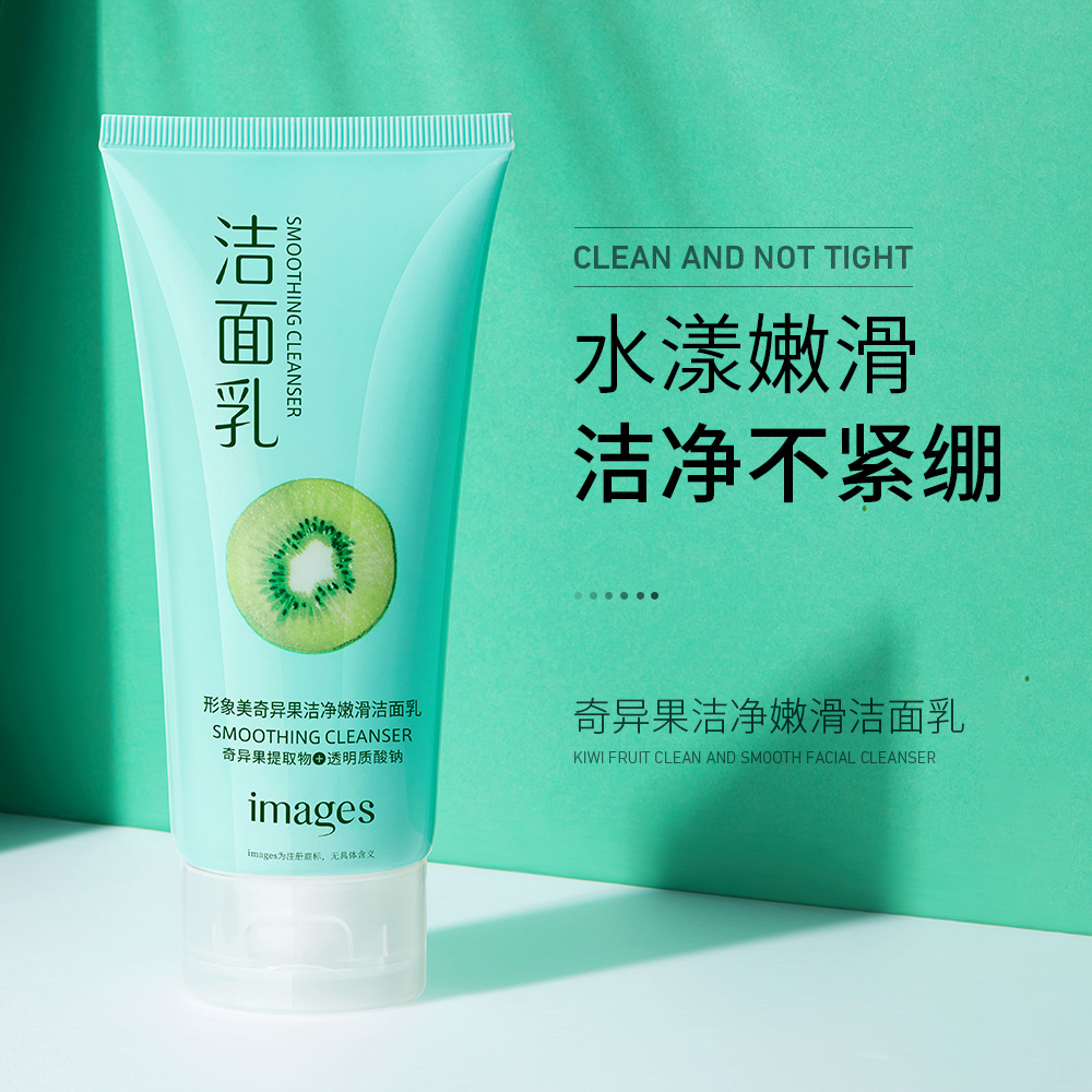 9346670.形象美奇异果洁面保湿洗面奶滋养去毛孔补水洗面奶