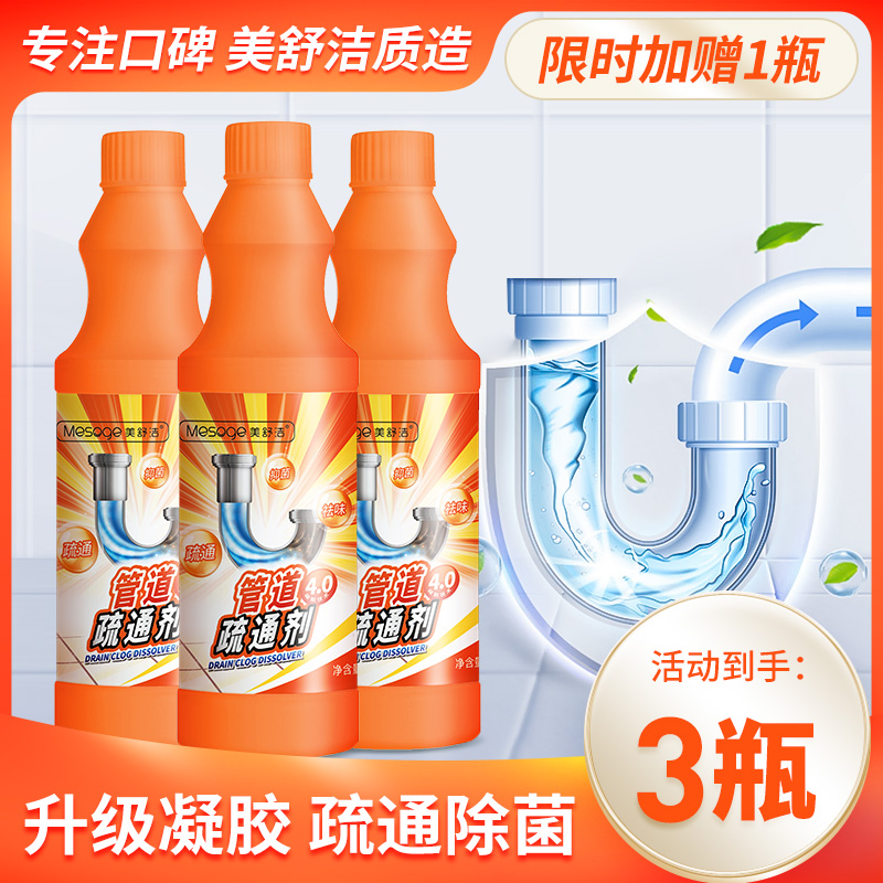 12286929.【限时加赠1瓶  到手3瓶】管道疏通剂500ml*2瓶 毛发厨余管道疏通凝胶