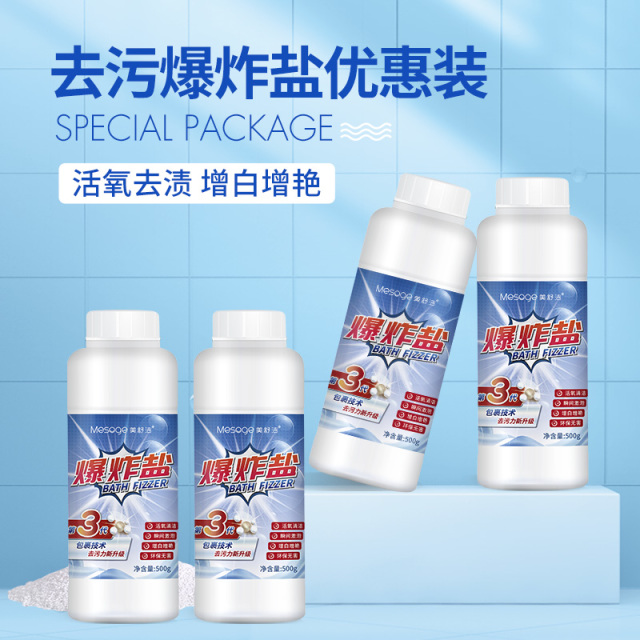 12286930.【到手2000g】美舒洁 爆炸盐宝宝衣服去渍去黄家用增白彩漂剂彩色衣物通用500g*4