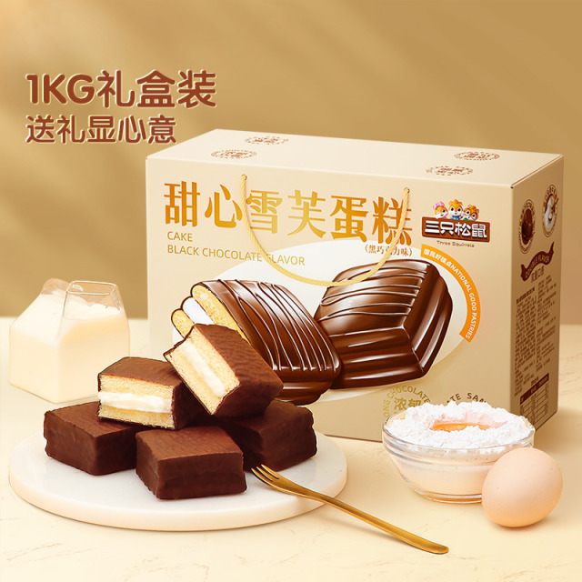 12686397.【爆款直降】【三只松鼠】甜心雪芙蛋糕/黑巧克力味/1kg