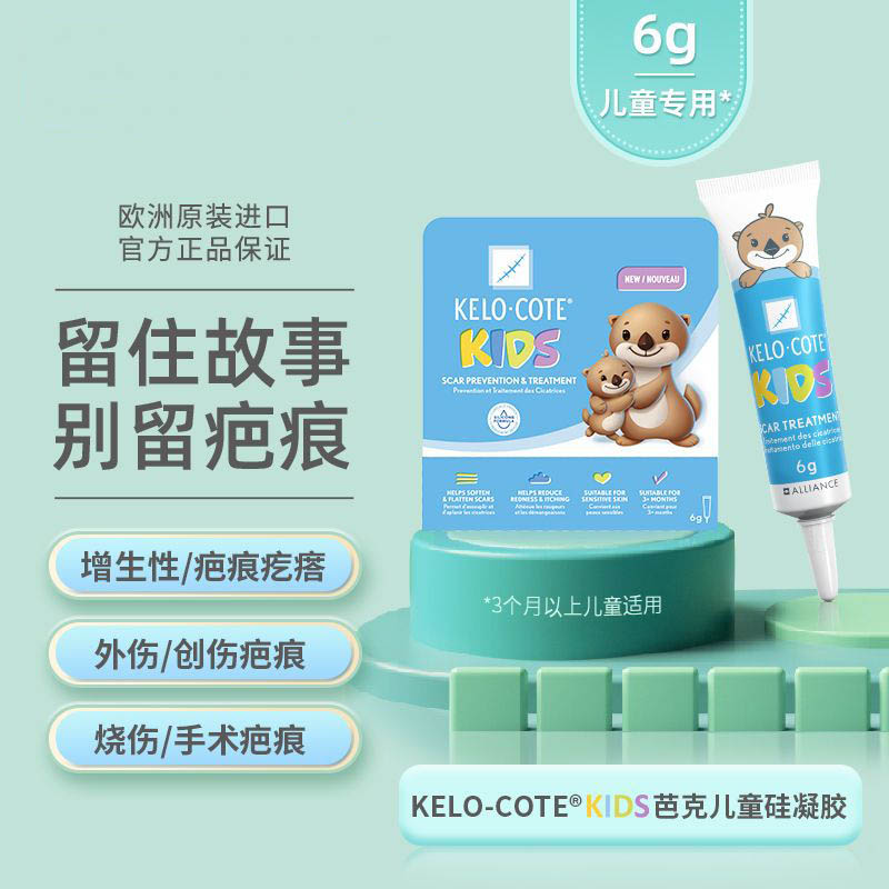 12587425.【郑州保税仓发货】KeloCote芭克疤克去疤膏儿童6g