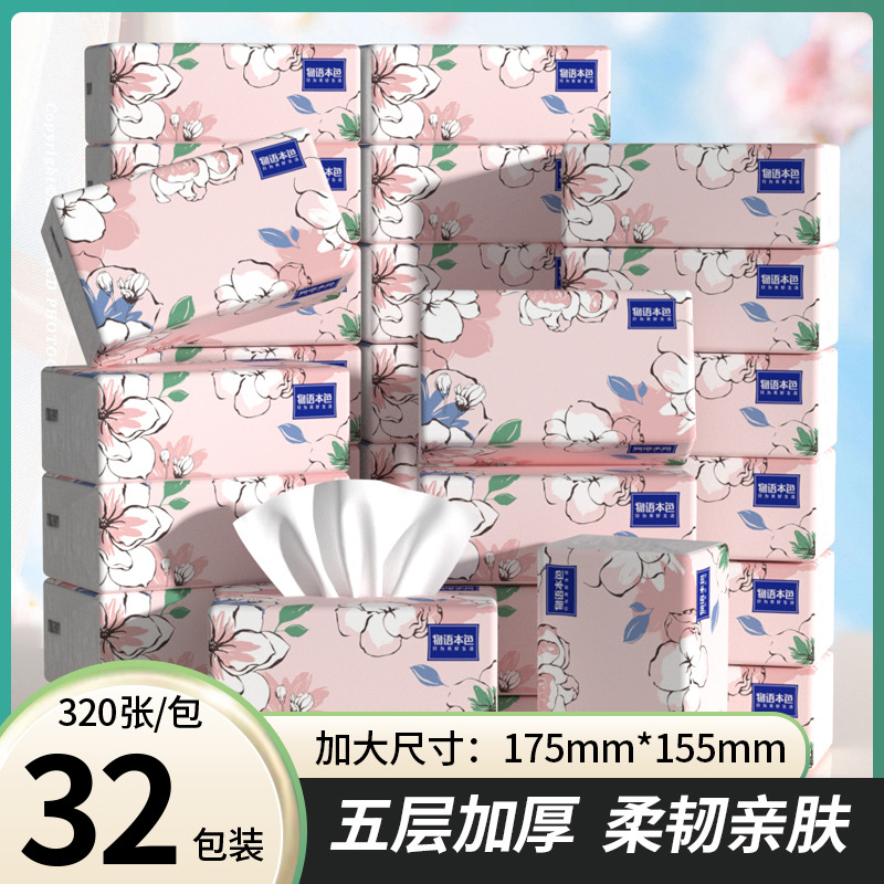 12269089.【超值大福利 品质放心 到手32大包】物语本色茉莉花系列320张5层大规格抽纸面巾纸