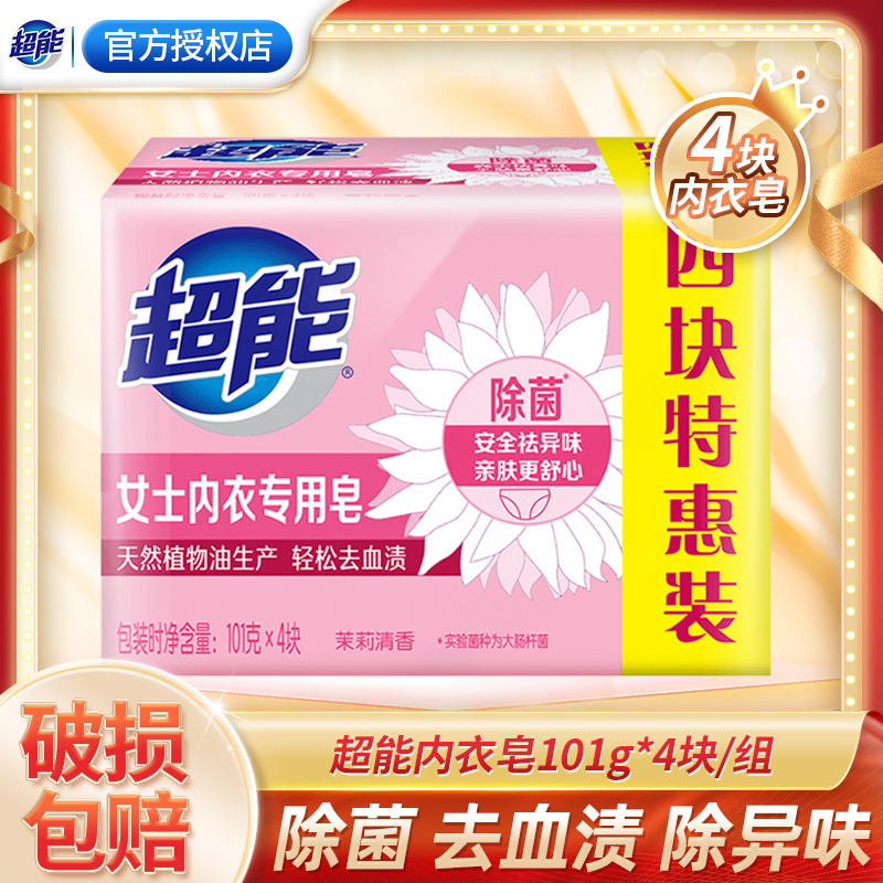 12256920.【秒杀】超能内衣皂除菌101g*4块