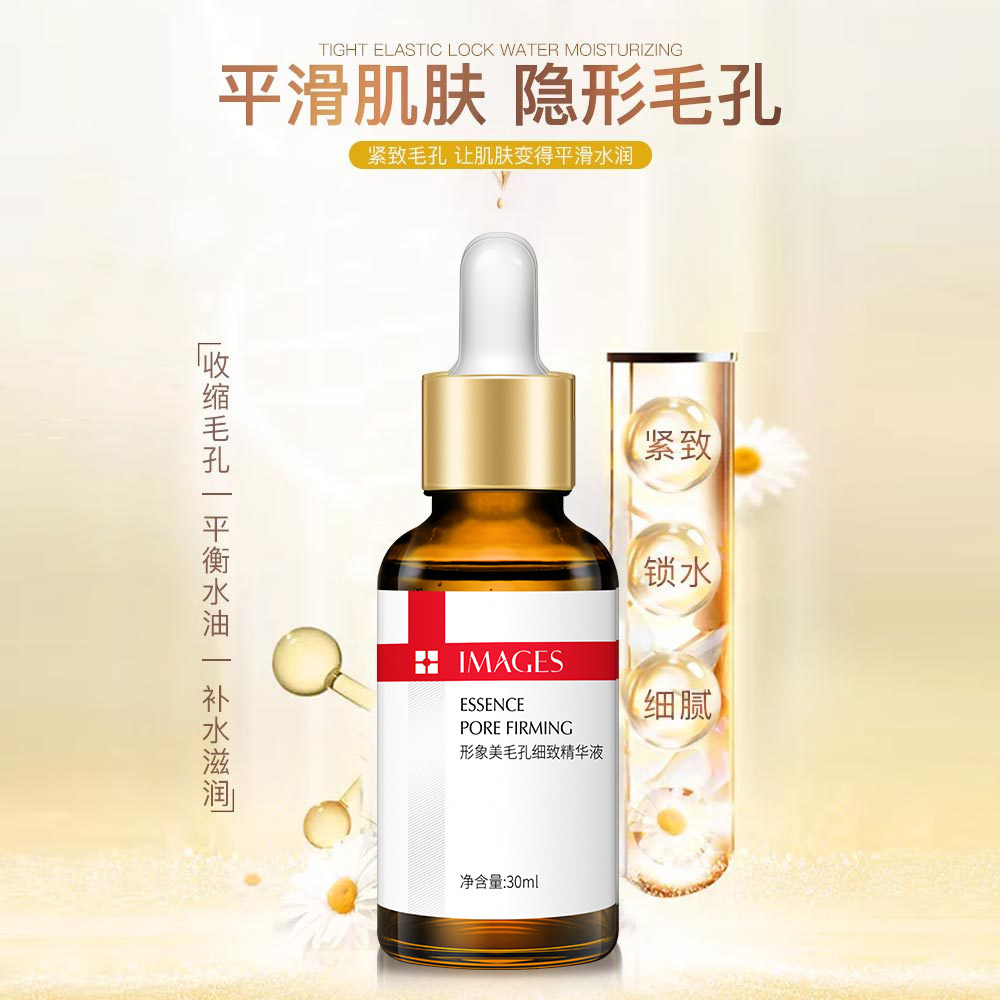 9365167.形象美 毛孔紧致精华液