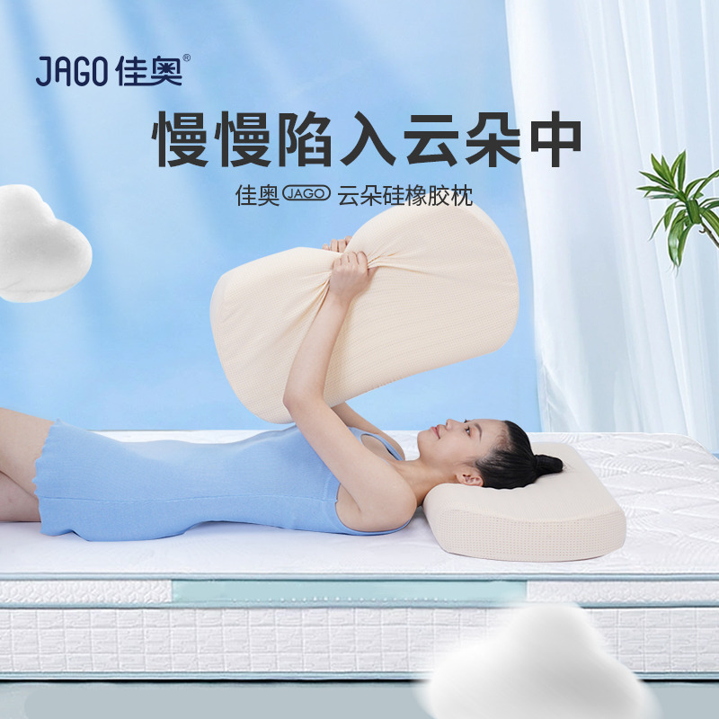 12232570.JAGO-佳奥成人硅橡胶枕头可以水洗的枕头