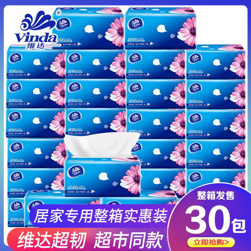 12261355.维达超韧抽纸3层100抽30包箱装餐巾纸抽纸巾面巾纸 卫生纸巾抽擦手纸家用囤货