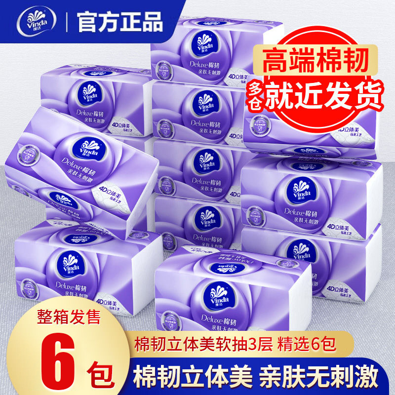 12261339.维达棉韧立体美抽纸家用压花纸面巾餐巾纸家庭实惠装
