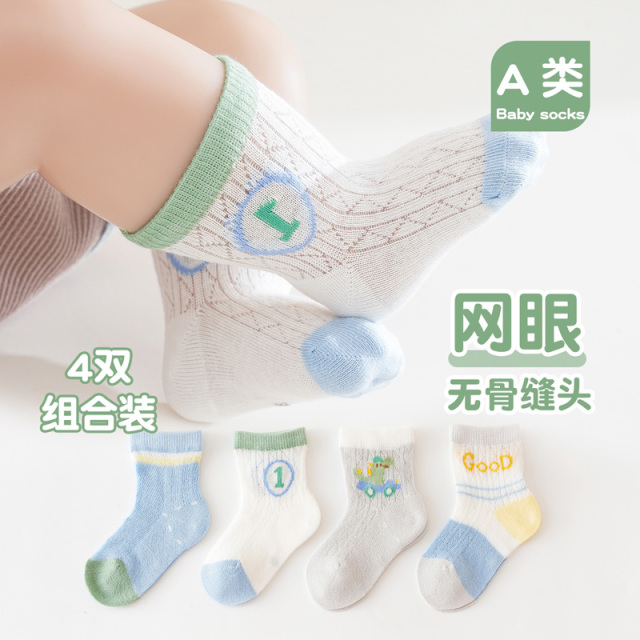 12050700.【4双装】婴儿袜子新生儿夏季网眼薄款袜宝宝A类无骨中筒袜