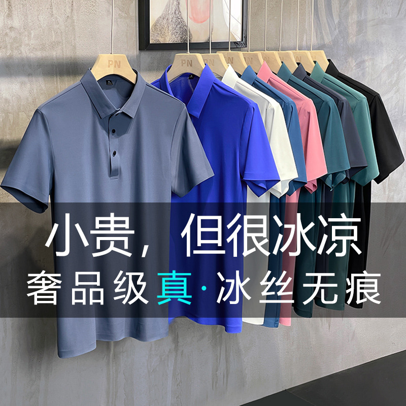 9371966.7-CY男夏季高品质新款冰丝无痕商务休闲POLO衫【7-CY男装XJ】