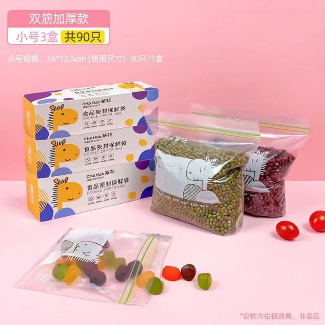 12293194.【加厚可循环 双筋密封】茶花 3盒 保鲜袋食品级家用密封袋分装袋厨房塑封袋自封袋加厚pe拉链式