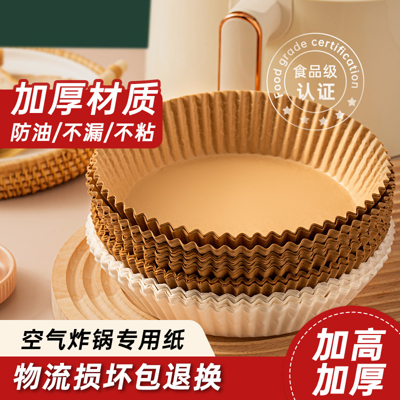 12232428.【加量20%】双枪压花空气炸锅纸120张【烘焙专用】