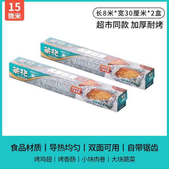 12293183.【加厚耐烤】茶花锡纸烤箱家用食品级专用烧烤铝箔纸锡箔纸烘焙厨房空气炸锅