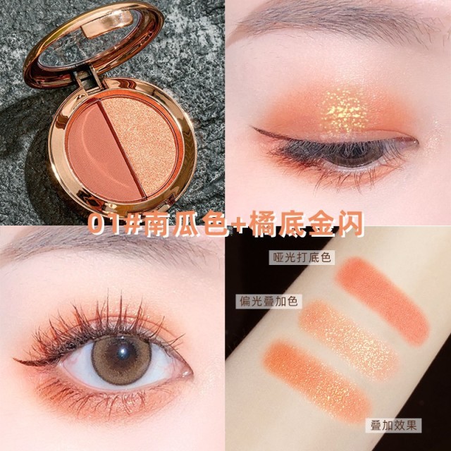 9379317.【2个装】MINSHZEE茗希芝双色眼影盘大地色珠光哑光金闪偏光小盘便携南瓜色眼影盘