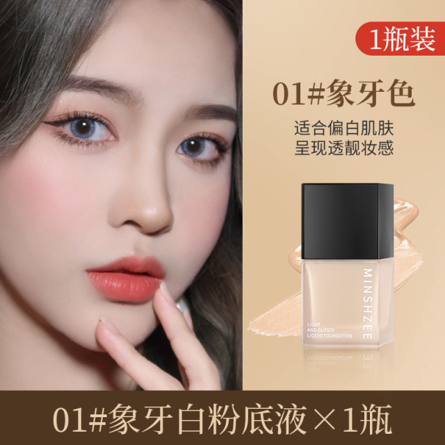 9380048.MINSHZEE茗希芝粉底液养肤持妆防汗防水保湿不易脱妆小方瓶粉底液霜10ml