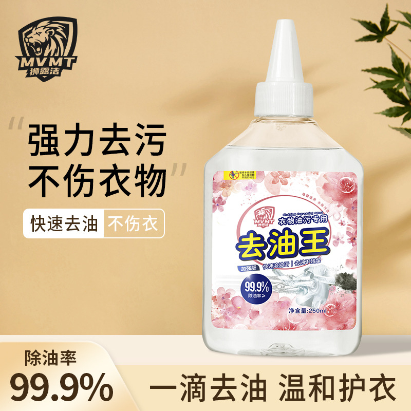 12297296.【250ml*4瓶\2瓶】狮露洁衣物油污专用活性酶去油渍衣服油渍清洁顽固污渍不伤衣物强力去污