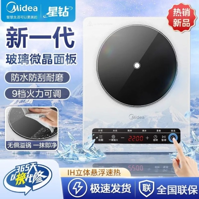 9385419.美的 家用电磁炉星钻系列2200瓦大功率匀火加热微晶面板防水火锅炉