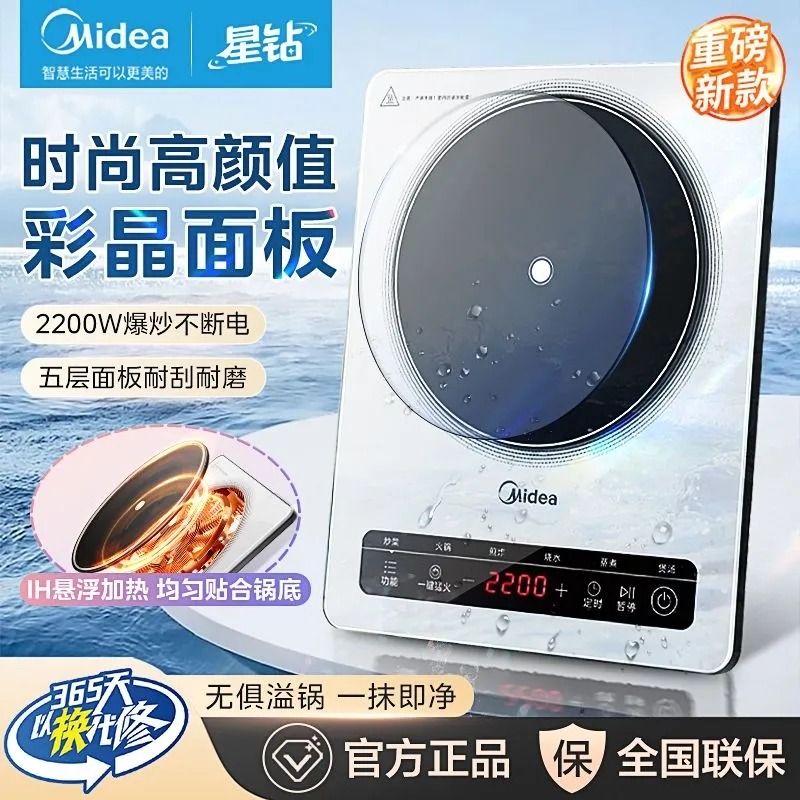 9385419.美的 家用电磁炉星钻系列2200瓦大功率匀火加热微晶面板防水火锅炉