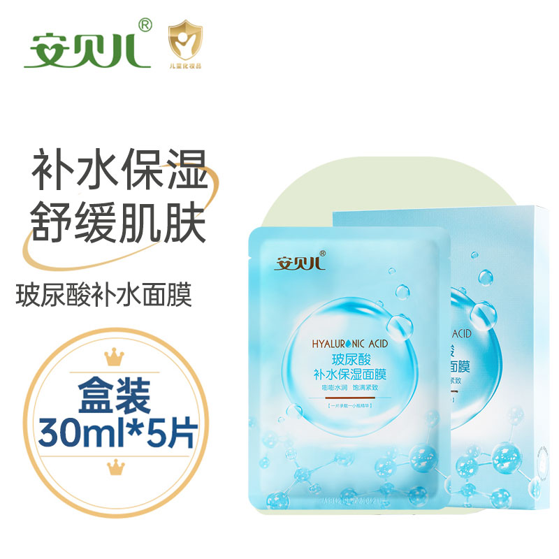 12058574.安贝儿面膜补水保湿舒缓提亮玻尿酸补水保湿面膜买
