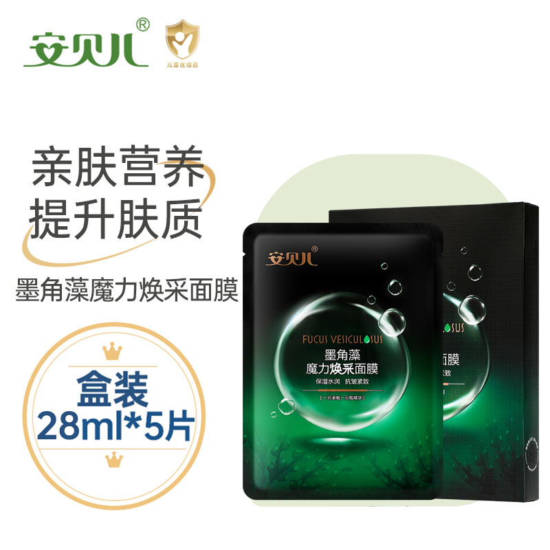 12058575.安贝儿墨角藻魔力焕采面膜补水保湿舒缓提亮肤色敏感肌可用面膜