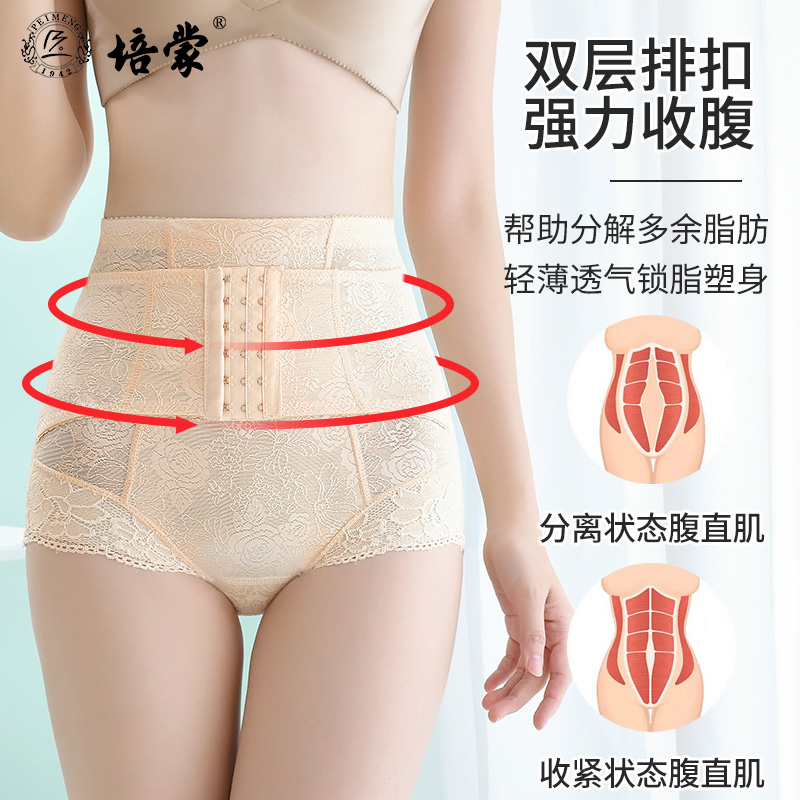9390044.【双重收腹】培蒙女士内裤高腰收腹提臀强力收小肚子薄款产后塑形束腰神器 塑身裤