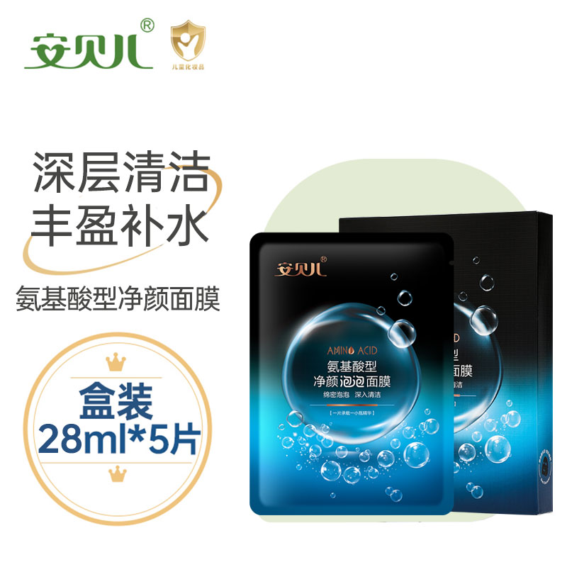 12058573.安贝儿面膜补水保湿清洁氨基酸温和泡泡面膜