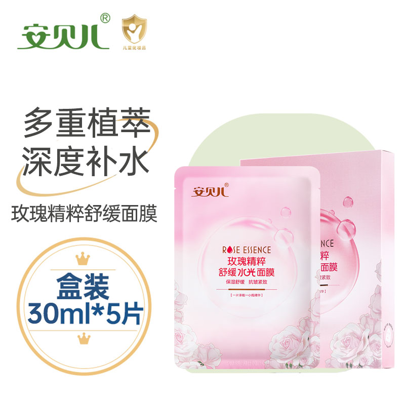 12058572.安贝儿面膜补水保湿玫瑰水光深度补水面膜
