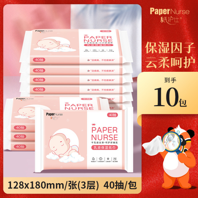 12249648.纸护士若禺氨基酸母婴适用保湿柔肤纸6层加厚10包乳霜纸保湿纸