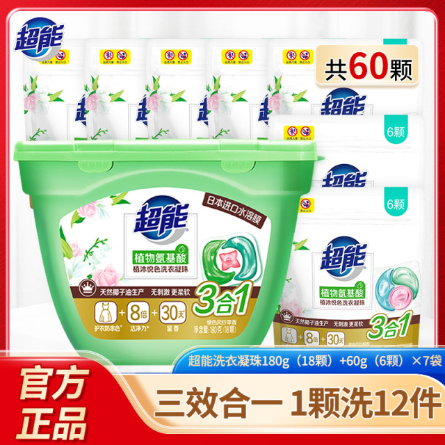12256915.【60颗】超能植沐悦色洗衣凝珠180g（18颗）+60g（6颗）*7袋绿色风铃草一颗洗12件【高端3腔！】