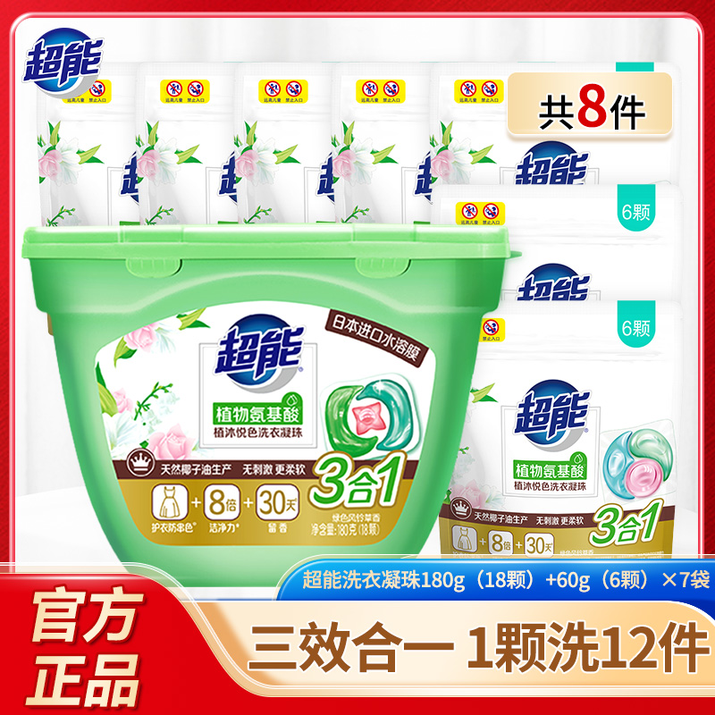 12256915.【60颗】超能植沐悦色洗衣凝珠180g（18颗）+60g（6颗）*7袋绿色风铃草一颗洗12件【高端3腔！】