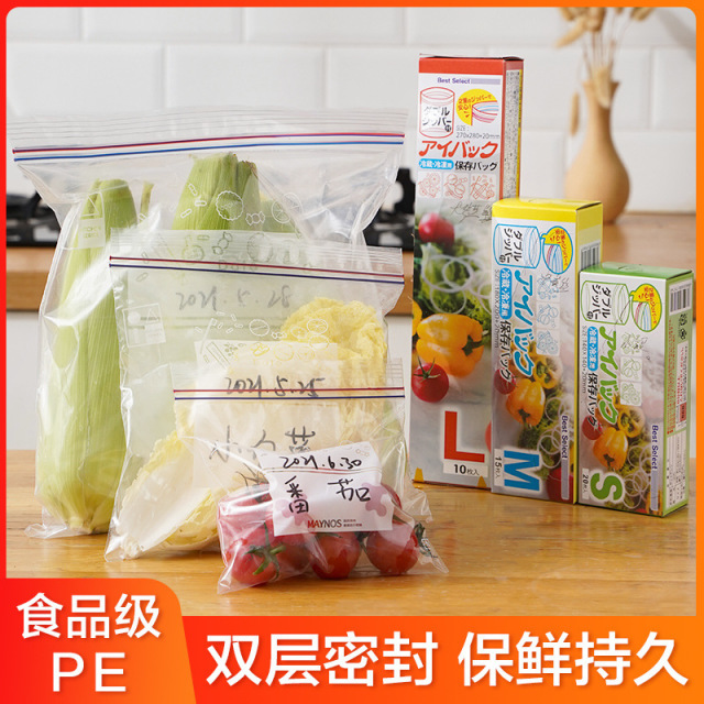 12249970.【任选3件 只需19.9元】日式家用食品密封袋蔬菜冷藏收纳袋盒装