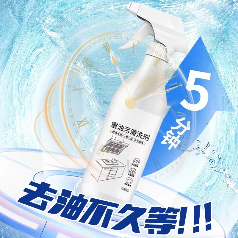 12250008.【任选3件 只需19.9元】厨房油污净抽油烟机灶台重油污清洗剂强效油污清洁剂