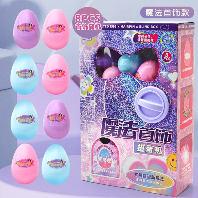11985450.大号儿童扭蛋机男孩女孩礼物盲盒扭扭蛋小汽车女孩饰品贴纸咕卡盲抽惊喜儿童玩具礼物