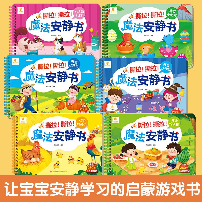 11985367.撕拉书魔法安静书婴儿可啃咬启蒙早教撕不烂魔术贴6个月宝宝手撕书贴纸书0到3岁益智玩具0-1-2岁儿童绘本可反复粘贴撕拉手