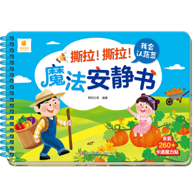 11985367.撕拉书魔法安静书婴儿可啃咬启蒙早教撕不烂魔术贴6个月宝宝手撕书贴纸书0到3岁益智玩具0-1-2岁儿童绘本可反复粘贴撕拉手