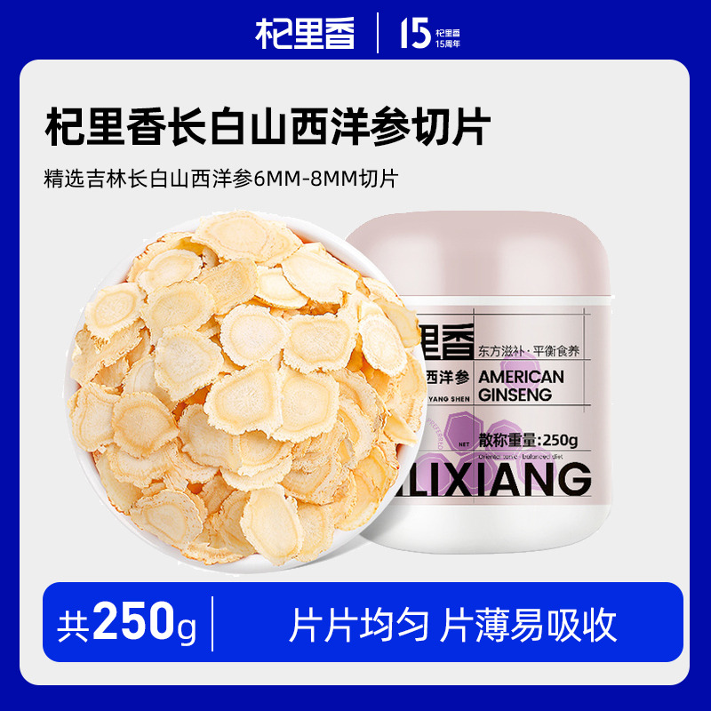 11444687.杞里香西洋参250g(0.6-0.8)