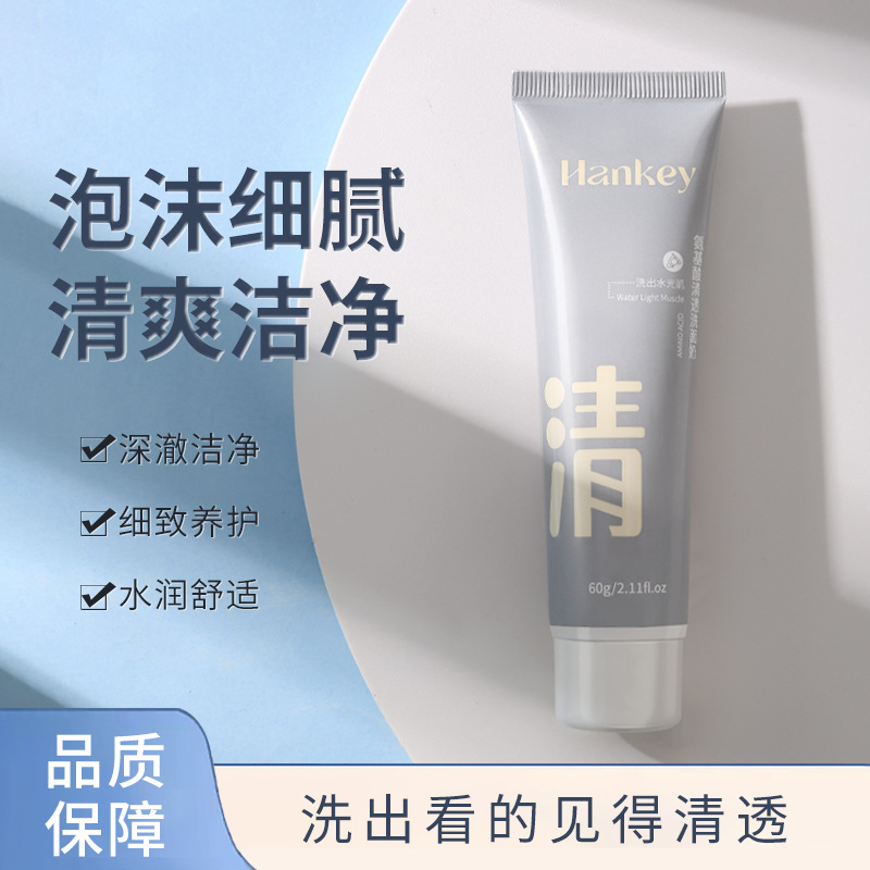 9424140.韩纪氨基酸清透洗面奶60g清洁毛孔补水保湿面部护肤品