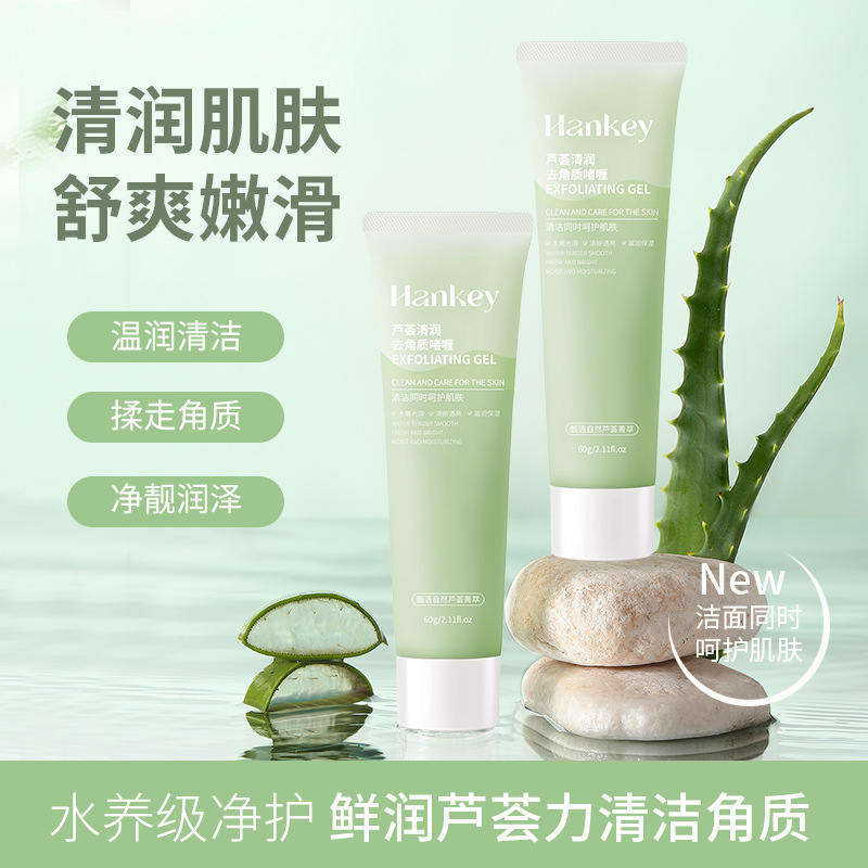 9424156.【2支】韩纪芦荟清润去角质啫喱60g深层清洁补水保湿去角质凝胶