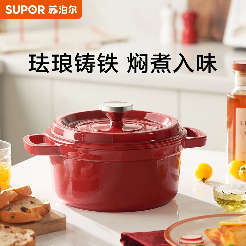 9420968.苏泊尔SUPOR 珐琅锅汤锅铸铁锅炖锅酒红ET22MF01-R【优选】