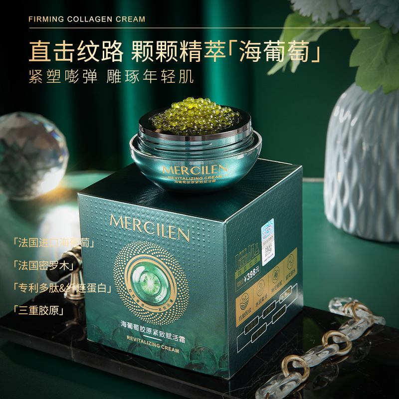9424112.梦希蓝海葡萄胶原紧致赋活霜30g保湿补水淡化细纹面部精华面霜
