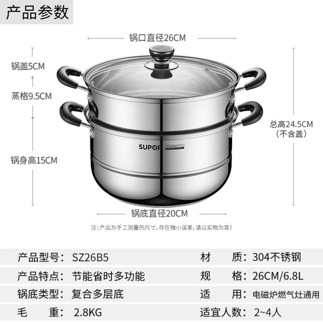 9426867.苏泊尔SUPOR好帮手304不锈钢双层复底蒸锅燃气电磁炉通用蒸笼【优选】
