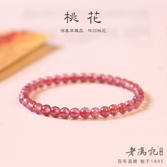 9430367.(超值爆款)天然草莓晶冰透红润高品质单圈精致手链